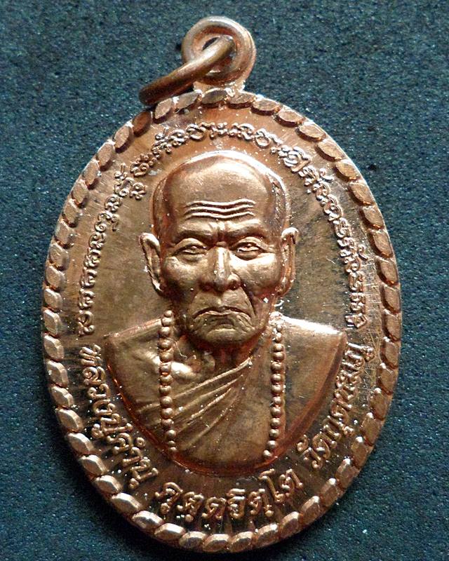เหรียญหลวงปู่คำบุ รุ่น มหาโชคลาภ (รุ่นแรก) เนื้อทองแดง ลองพิมพ์นำฤกษ์ หลังเรียบ