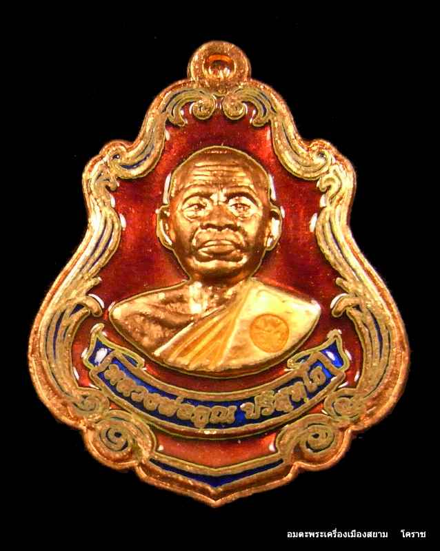 เหรียญปาดตาล หลวงพ่อคูณ เนื้อทองแดงลงยา ไม่ตัดปีก หลังยันต์ วัดใหม่อัมพวัน รุ่นพุทธคูณสยาม