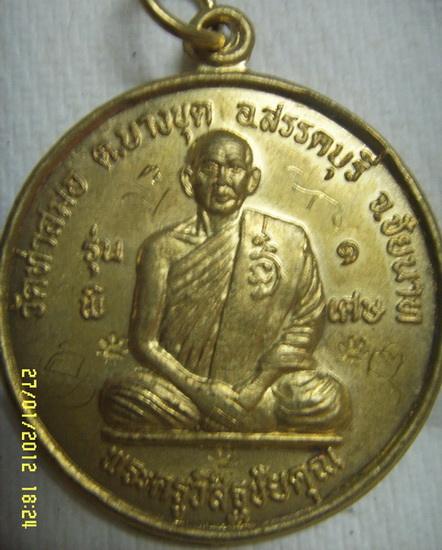 เหรียญหลวงพ่อเกาะ รุ่น 1 พิเศษ ที่ระลึกสร้างหอประชุมสงฆ์ ปี 48