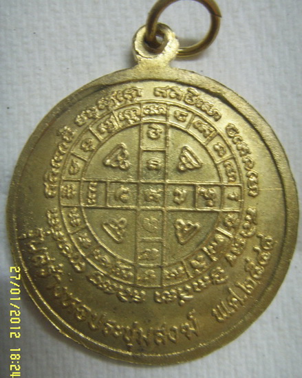 เหรียญหลวงพ่อเกาะ รุ่น 1 พิเศษ ที่ระลึกสร้างหอประชุมสงฆ์ ปี 48