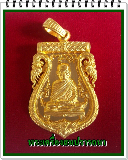 เหรียญหลวงพ่อจรัญพิมพ์เสมาลายฉลุยกองค์ รุ่นมหามงคล เนื้อบรอนซ์นอกชุบทอง เคาะเดียวเบาๆครับ