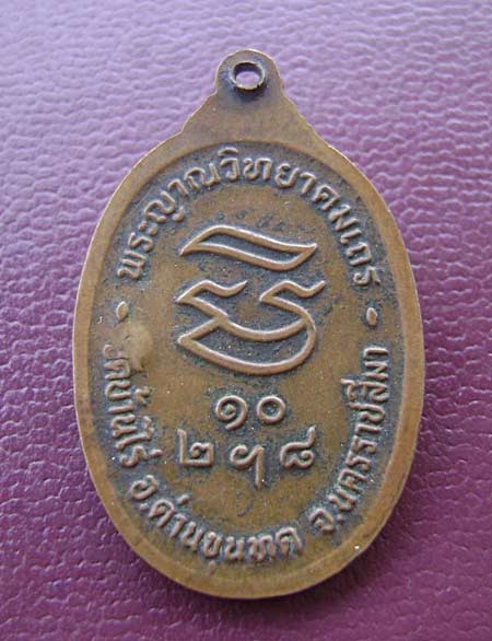 เหรียญ 6 รอบ รุ่นมหาราชพร้อมเหรียญรับเสด็จ เป็นเหรียญประสบการณ์อีกรุ่นหนึ่ง ลองอ่านรายละเอียดข้างใน