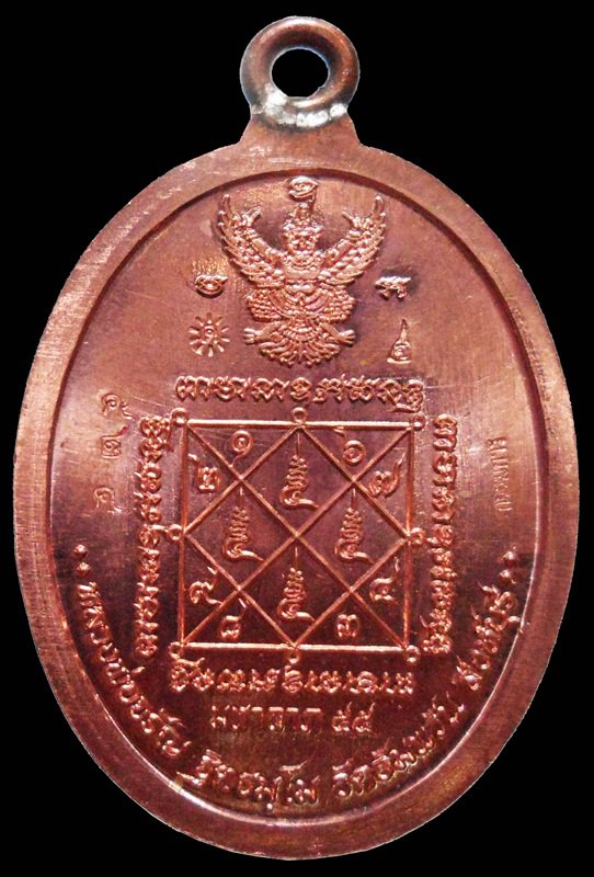 เหรียญห่วงเชื่อมรุ่นแรก " มหาลาภ " หลวงพ่อจรัญ เนื้อทองแดง หมายเลข 524 กรรมการ พร้อมกล่องเดิม