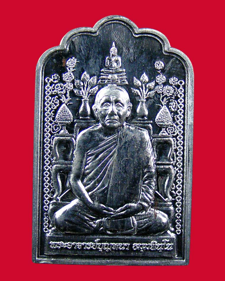   เหรียญโต๊ะหมู่ หลวงตาบุญหนา วัดป่าโสตถิผล