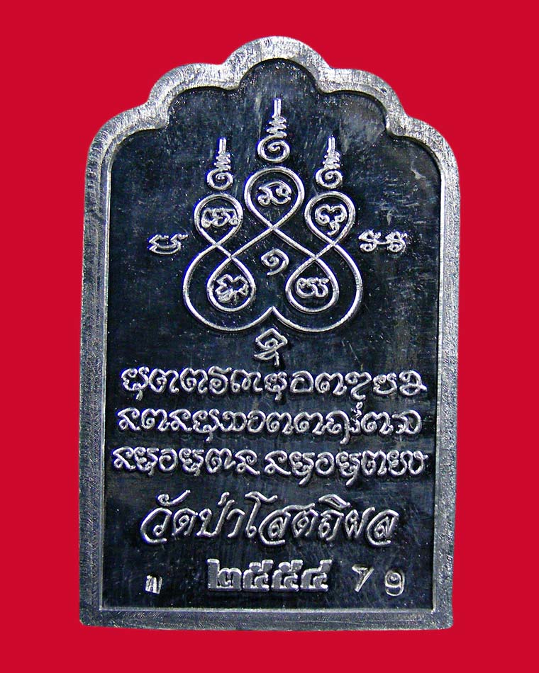   เหรียญโต๊ะหมู่ หลวงตาบุญหนา วัดป่าโสตถิผล