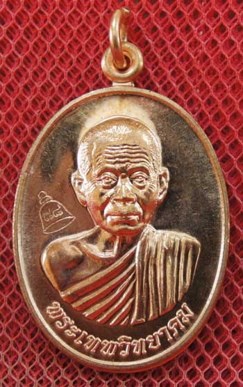 เหรียญเลื่อนสมณศักดิ์ หลวงพ่อคูณ วัดบ้านไร่ ปี 53 เนื้อทองแดง บล๊อคพิเศษ ตัวตัดบล็อคทองคำ