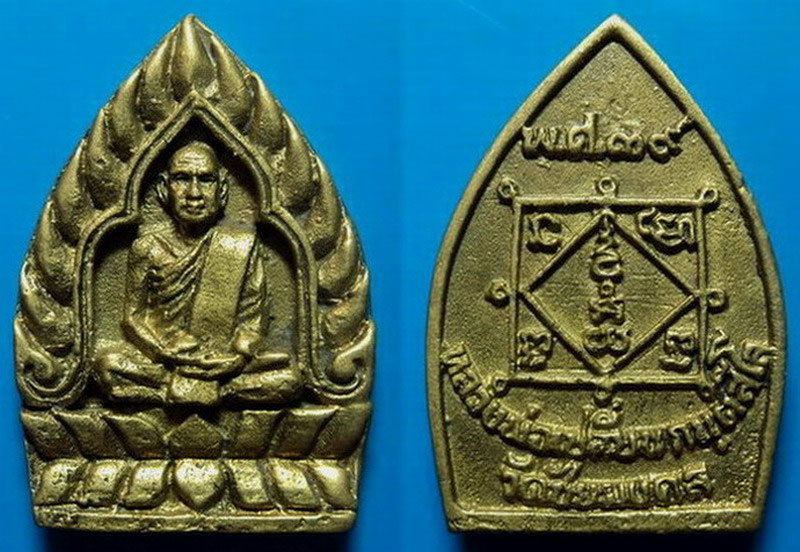 เหรียญเจ้าสัว หลวงพ่อเปลี่ยน วัดชัยมงคล ปี39 เคาะเดียว