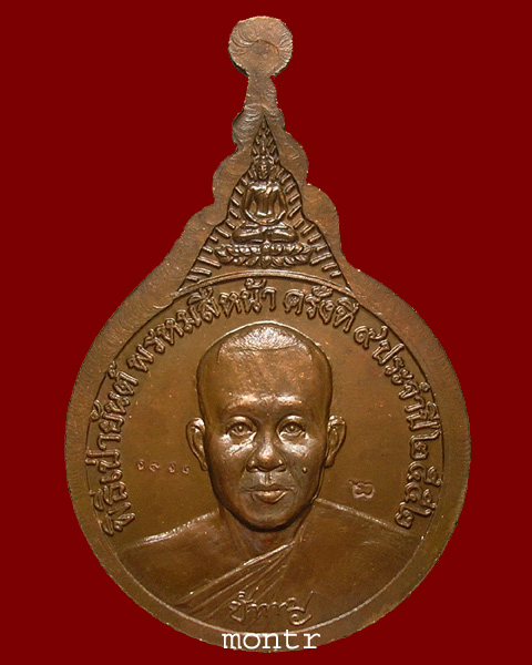 เหรียญพระพรหม ๙ยอด พิธีเป่ายันต์พรหมสี่หน้า ครั้งที่๙ หลวงพ่อชำนาญ วัดบางกุฎีทอง