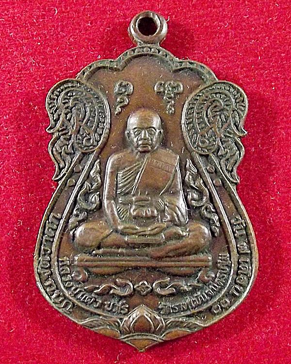 หลวงปู่แผ้ว วัดรางหมัน