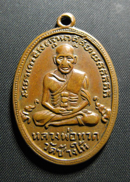 เหรียญหลวงปู่ทวดรุ่น 4 เนื้อทองแดง 