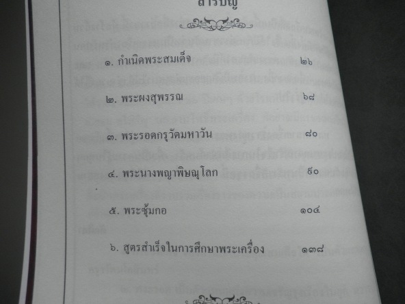 !!หนังสือเซียนส่องพระเบญจภาคีรวบรวมข้อมูลอย่างละเอียดพร้อมตำหนิครับ120 -