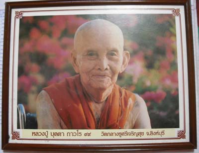 ทันหลวงปู่ครับ ภาพถ่ายหลวงปู่บุดดา ถาวโร วัดกลางชูศรีเจริญสุข จ.สิงห์บุรี ปี2535 