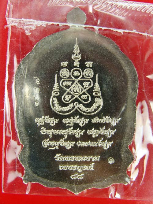 เหรียญเสมาไตรบารมี๒ หลวงพ่อผอง...เพ็ชรกลับจันทร์เพ็ญ...เนื้ออัลปาก้า เบาๆที่เคาะแรกครับ