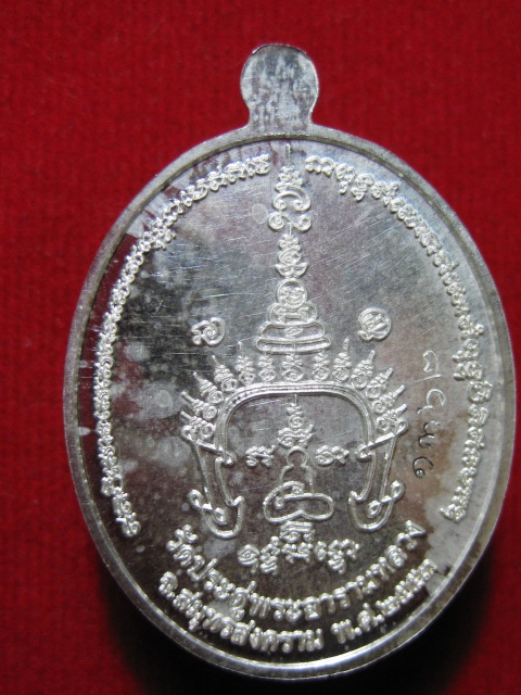เหรียญรุ่นแรกพระครูพิศาลจริยาภิรม เนื้อเงิน วัดประดู่พระอารมหลวง