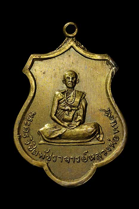 เหรียญอาร์ม 94 ปี หลวงพ่อทบ วัดชนแดน เนื้อทองเหลืองปลอกกระสุนปืนใหญ่ ปี 2516 เป็นเหรียญมากประสบการณ์