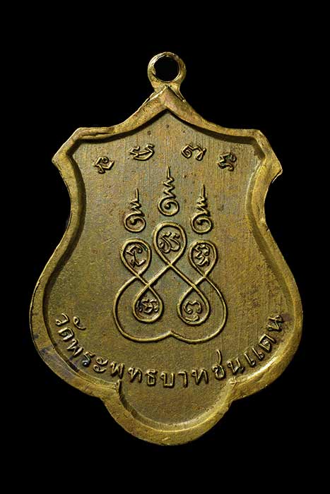 เหรียญอาร์ม 94 ปี หลวงพ่อทบ วัดชนแดน เนื้อทองเหลืองปลอกกระสุนปืนใหญ่ ปี 2516 เป็นเหรียญมากประสบการณ์