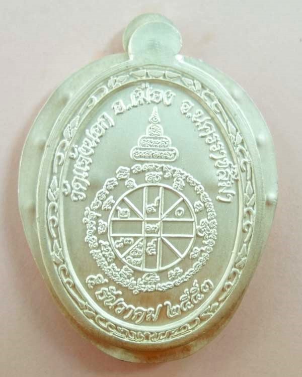 NO.๕๒ เหรียญหลวงพ่อคูณ  รุ่นอายุยืน เนื้อเงินลงยา(แดง)เต็มองค์ไม่ตัดปีก ๙ รอบหลังยนต์ออกวัดแจ้งนอก 
