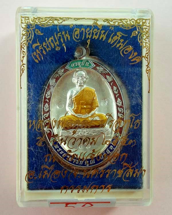 NO.๕๒ เหรียญหลวงพ่อคูณ  รุ่นอายุยืน เนื้อเงินลงยา(แดง)เต็มองค์ไม่ตัดปีก ๙ รอบหลังยนต์ออกวัดแจ้งนอก 