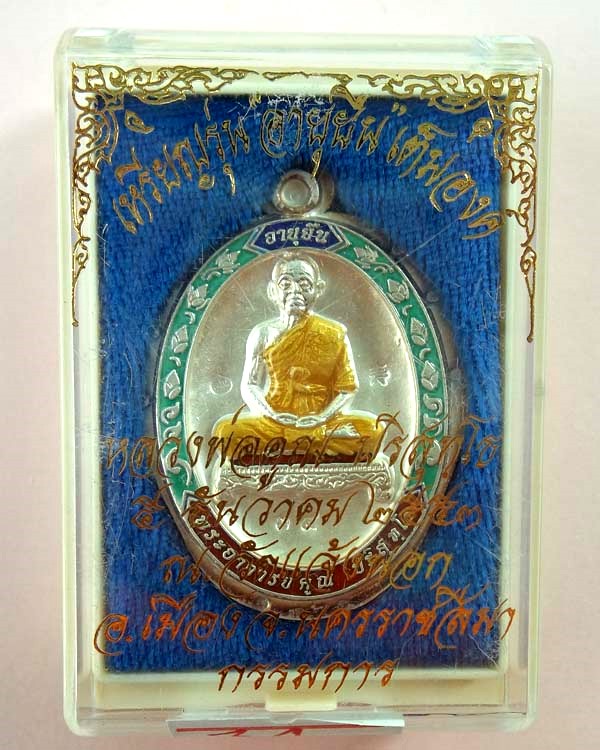 NO.๓๔ เหรียญหลวงพ่อคูณ รุ่นอายุยืน เนื้อเงินลงยา(เขียว)เต็มองค์ไม่ตัดปีก ๙ รอบหลังยนต์ออกวัดแจ้งนอก 