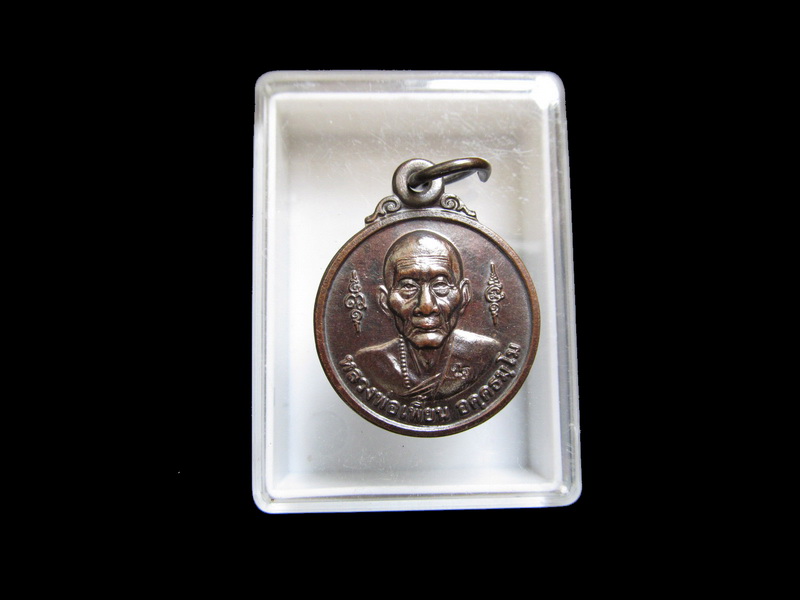 เหรียญกลมหลังหนุมานเชิญธง หลวงพ่อเพี้ยน วัดเกริ่นกฐิน เริ่ม20บาท/J.128