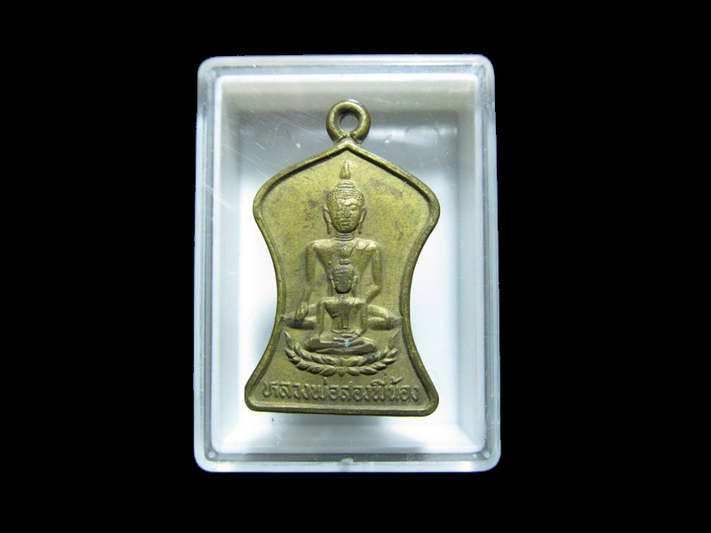 เหรียญหลวงพ่อสองพี่น้อง วัดหนองโว้ง ปี 2535 เริ่ม20บาท/J.142