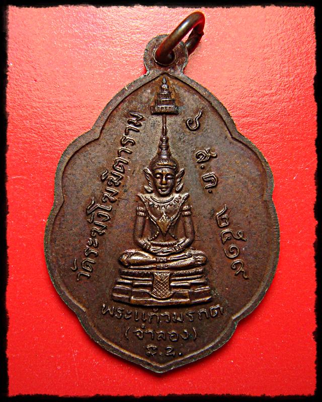 เหรียญเจ้าคุณนรฯ วัดระฆังโฆฆิตาราม ปี 2519