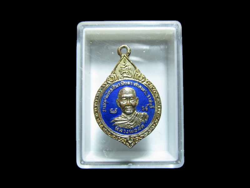 เหรียญลงยา หลวงพ่อสด หลัง หลวงพ่อสุข วัดเกาะศาลพระ จ.ราชบุรี เริ่ม20บาท/J.148