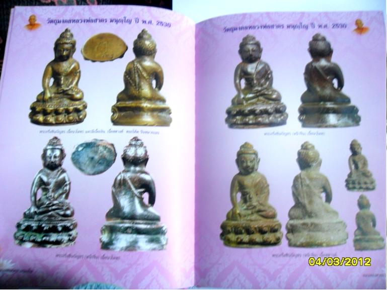 หนังสือ รวมวัตถุมงคลหลวงพ่อสาคร วัดหนองกรับ (หลวงพ่อในใจเรา)  4 สีทั้งเล่ม
