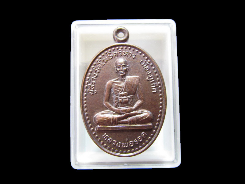 เหรียญหลวงพ่อรอด สร้างอุโบสถหลังเก่า ภูเก็ต ปี43**001/18** เริ่ม20บาท/J.162