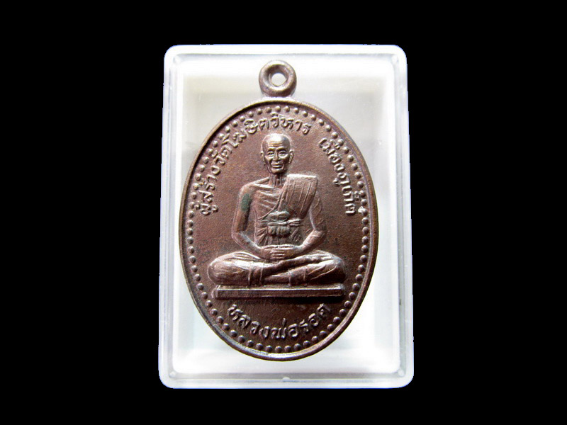 เหรียญหลวงพ่อรอด สร้างอุโบสถหลังเก่า ภูเก็ต ปี43**002/18** เริ่ม20บาท/J.163