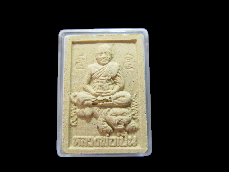 พระผงหลวงพ่อเปิ่น ฝังตะกรุด **001/18** เริ่ม20บาท/J.165