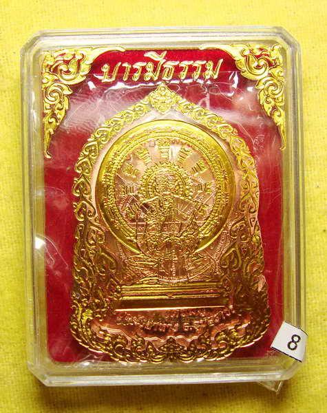 เหรียญบารมีธรรม เนื้อทองแดง หลวงปู่คำบุ วัดกุดชมภู เลข ๒๗๓๔