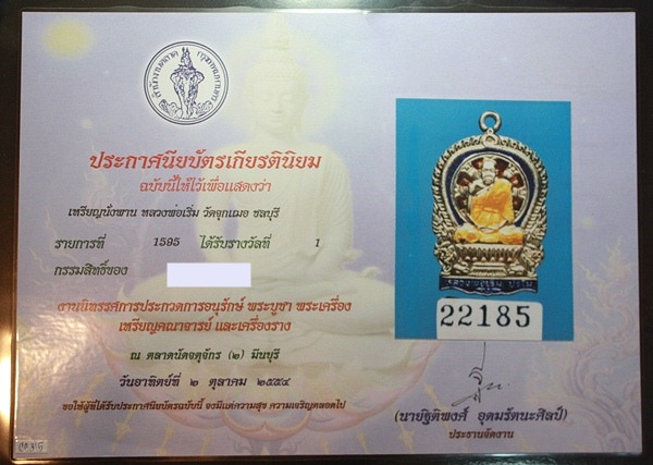 บัตรรับประกันพระแท้