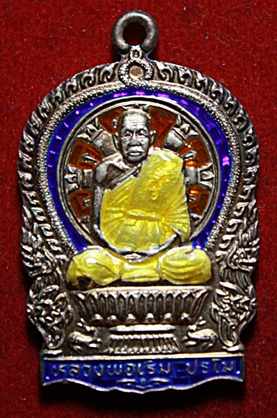 เหรียญนั่งพาน หลวงพ่อเริ่ม วัดจุกเฌอ ชลบุรี ลงยา 3 สี องค์แชมป์ เคาะเดียวแดง!