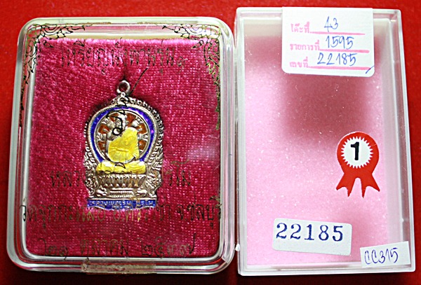 เหรียญนั่งพาน หลวงพ่อเริ่ม วัดจุกเฌอ ชลบุรี ลงยา 3 สี องค์แชมป์ เคาะเดียวแดง!