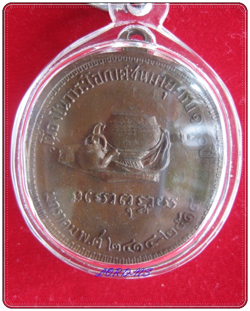 เหรียญ 100 ปี หลวงปู่มั่น ภูริทัตโต ปี 2514