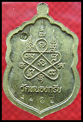 เหรียญเสมาจิ๋ว รุ่น "ประทานพร" เนื้อทองระฆัง หลวงพ่อสาคร วัดหนองกรับ 