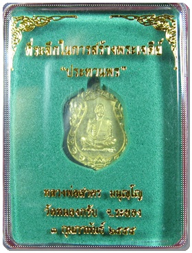 เหรียญเสมาจิ๋ว รุ่น "ประทานพร" เนื้อทองระฆัง หลวงพ่อสาคร วัดหนองกรับ 