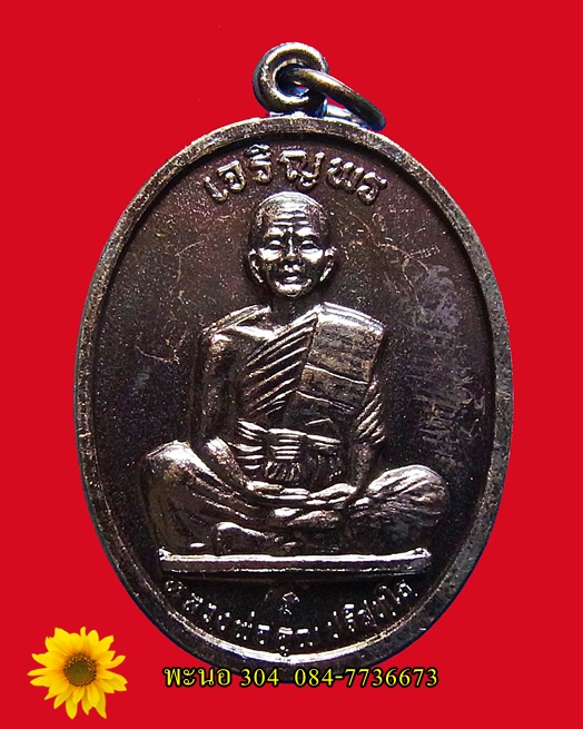เหรียญหลวงพ่อคูณ เจริญพรบนเต็มองค์ บล็อคนวะ เนื้อทองแดง ตัวหนังสือโค้ง รหัส 55/3
