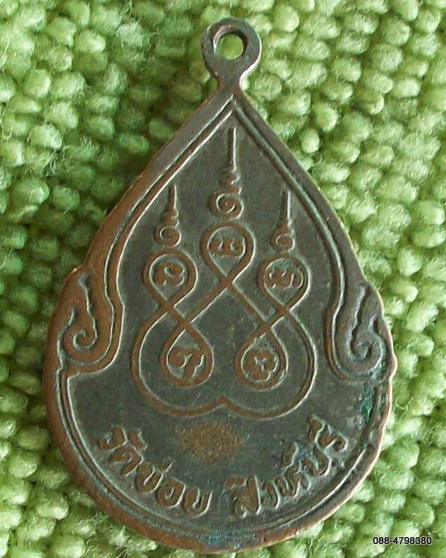 ก.16) เหรียญพระแก้ว วัดข่อย สิงห์บุรี