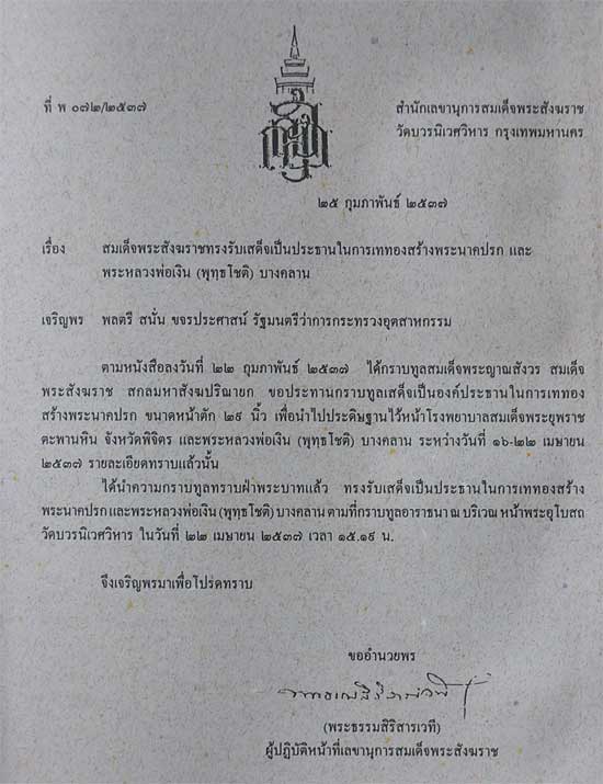 หลวงพ่อเงิน (พุทฺธโชติ) บูชา 5 นิ้ว วัดบางคลาน พิจิตร ปี 37
