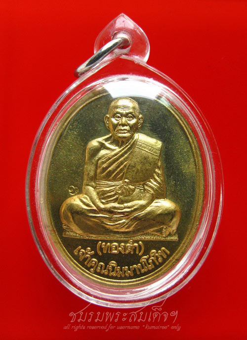 เหรียญหลวงพ่อทองดำ วัดท่าทอง (74)