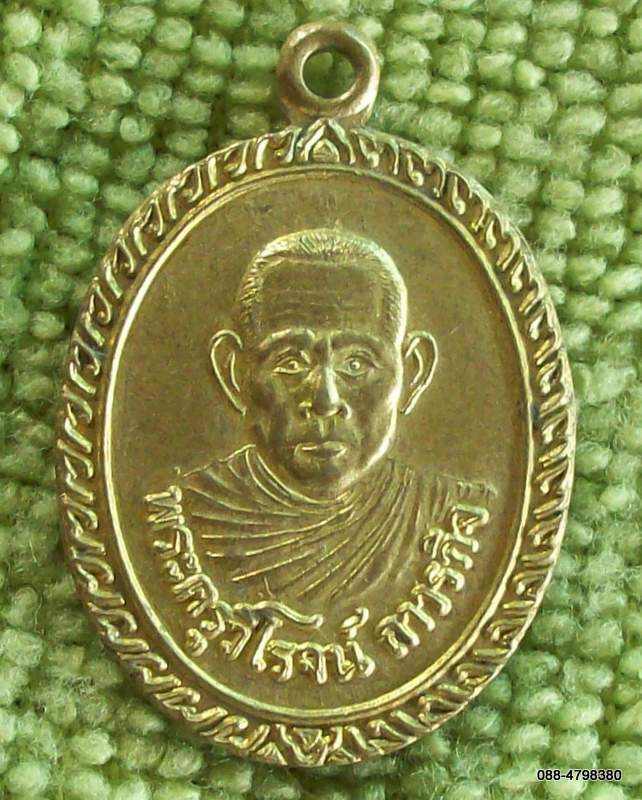 ก.24) เหรียญพระครูวิโรจน์ วัดเทวารุทธาราม ฉะเชิงเทรา
