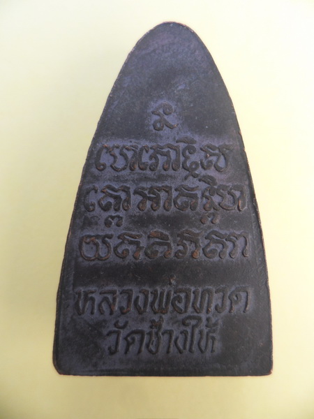 หลวงพ่อทวด หลังหนังสือ ปี24 สวยมากครับ
