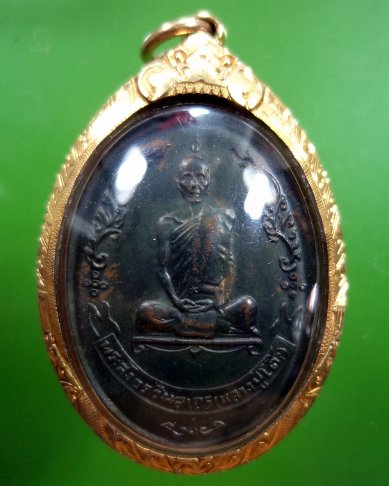 หลวงปู่โต๊ะวัดประประดู่ฉิมพลีพิมพ์รูปไข่หลังพัดยศ (บล็อกนิยมมีดาว)เนื้อทองแดงปี2518