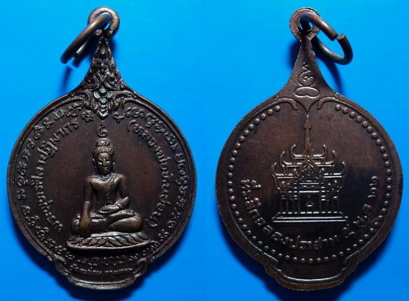 เหรียญที่ระลึกฉลองปราสาท วัดตะล่อม กรุงเทพฯ ปี22