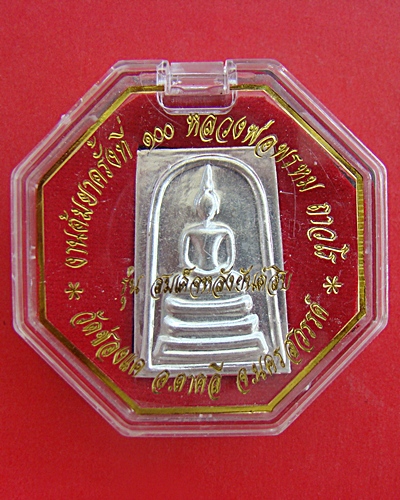 สมเด็จหลวงพ่อพรหม วัดช่องแค เนื้อเงิน งานต้มยาครั้งที่ 100 โค๊ตระฆังสอง 2 โค๊ต องค์ที่ 803 ปี 2554