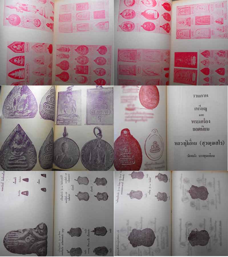 120.- หนังสือเก่า ๆ "รวมภาพพระเครื่องยอดนิยม" สภาพ 100 ไม่ผ่านการอ่านมาก่อน