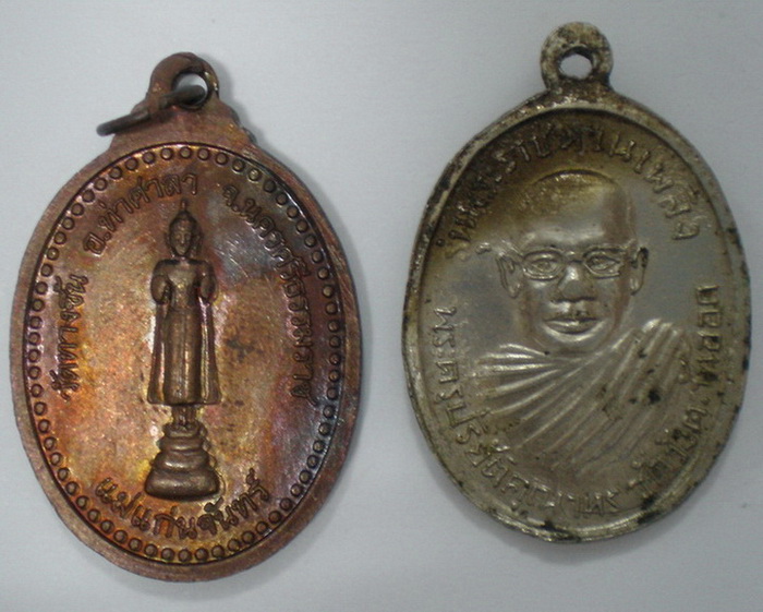 เหรียญภาคใต้ (นครศรีธรรมราช) 2 เหรียญสวย เคาะเดียวครับ