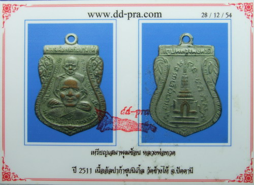 บัตรรับประกันพระแท้